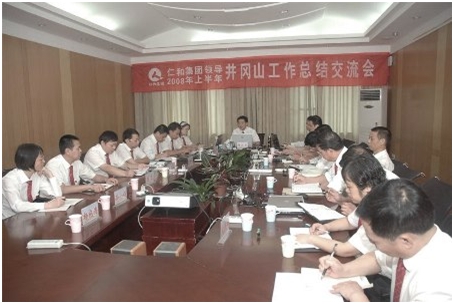 集團(tuán)領(lǐng)導(dǎo)2008年上半年井岡山工作總結(jié)交流會獲得圓滿成功