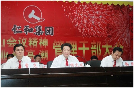 集團(tuán)公司召開管理干部大會