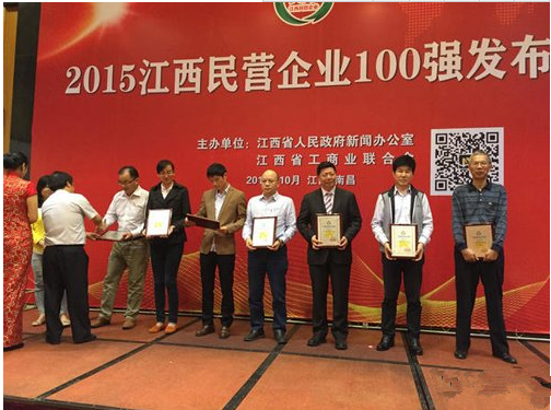 仁和集團(tuán)躋身2015江西民營企業(yè)前20強(qiáng)