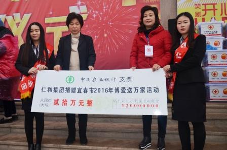 仁和集團(tuán)向“博愛(ài)送萬(wàn)家”活動(dòng)捐款20萬(wàn)元