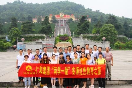 仁和集團(tuán)黨委開展“兩學(xué)一做”赴安源 紅色之旅學(xué)習(xí)教育活動(dòng)