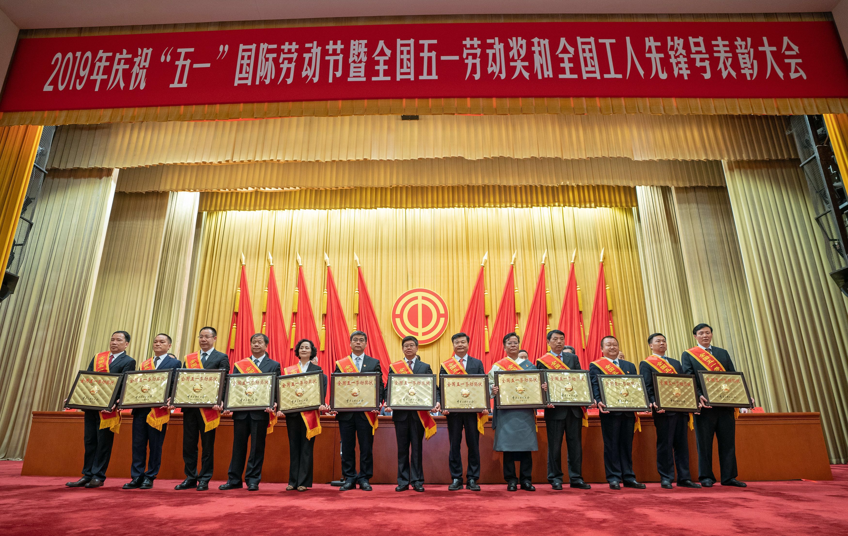 仁和集團榮膺“全國五一勞動獎狀”