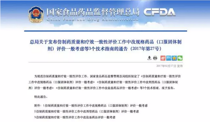 改規格、改劑型、改鹽基，CFDA 出新規定了！