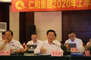 實(shí)現(xiàn)工商互一體化發(fā)展 構(gòu)建仁和大健康生態(tài)圈 ——仁和集團(tuán)組織召開2020年上半年工作總結(jié)交流會