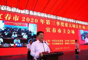 楊文龍董事長出席宜春市2020年第三季度 重大項(xiàng)目開（竣）工活動