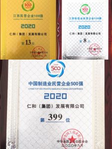 穩(wěn)步發(fā)展，鏗鏘有力 ——仁和集團(tuán)再次入圍江西民營企業(yè)百強(qiáng)前列