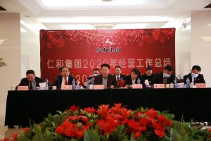 擘畫“五五”藍圖  開啟全新征程 ——仁和集團召開2020年經營工作總結暨2021年經營工作計劃會