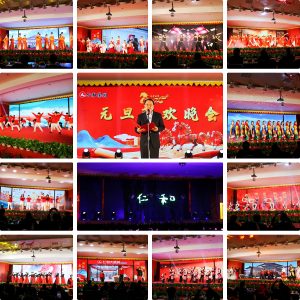 決勝新程 共鑄榮耀  —— 仁和集團舉行2026年元旦聯(lián)歡晚會