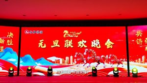 決勝新程 共鑄榮耀！仁和集團2026年元旦聯歡晚會，燃動新歲！