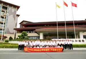 以規(guī)范固根基 以發(fā)展贏未來——仁和集團(tuán)2026年上半年工作總結(jié)交流會(huì)在珠海召開