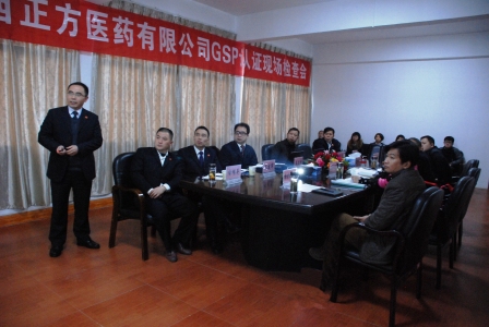 正方醫(yī)藥通過GSP現(xiàn)場認(rèn)證 (1).jpg