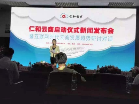 仁和云商啟動(dòng)儀式新聞發(fā)布會(huì) (1).jpg