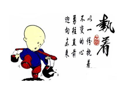 堅(jiān)持了,不會有遺憾.jpg