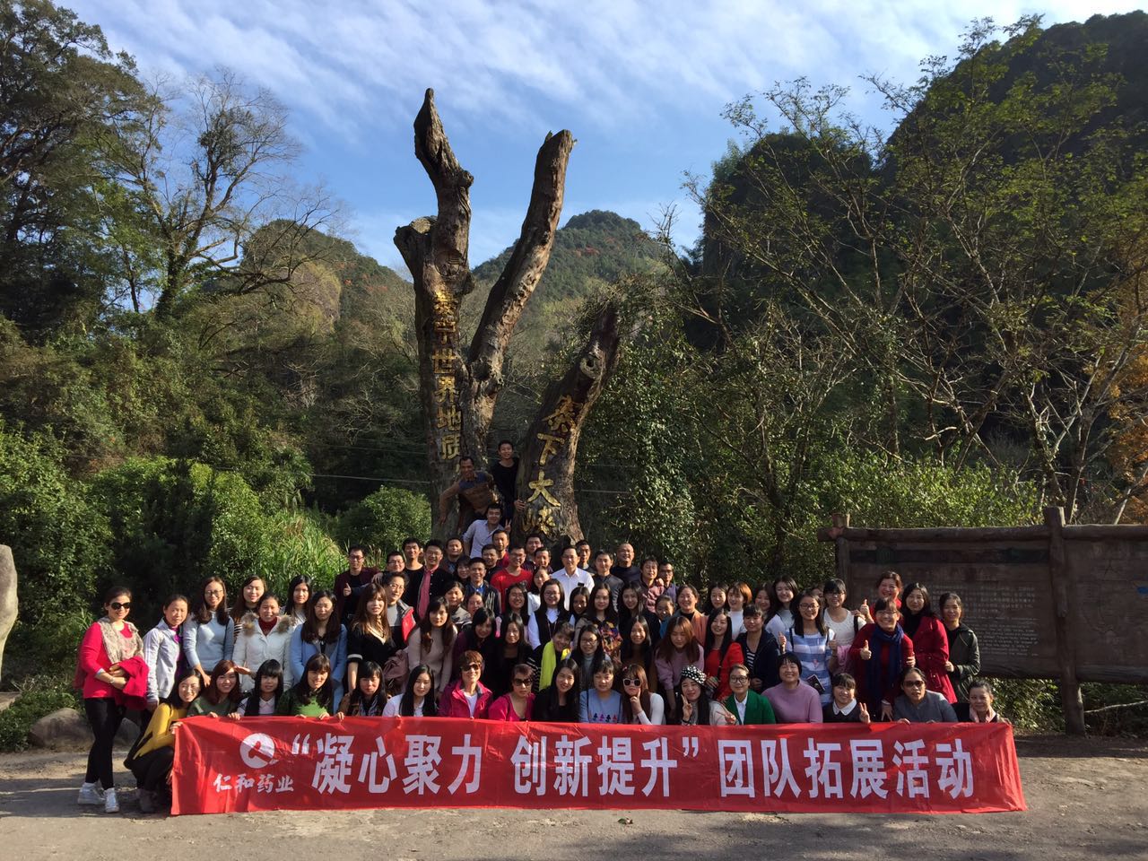 1482736947681090139.jpg 仁和藥業(yè)公司組織機(jī)關(guān)員工拓展活動(dòng).jpg