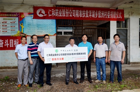 1498436955814090459.jpg 仁和向精準扶貧聯系村捐資10萬元 (1).jpg